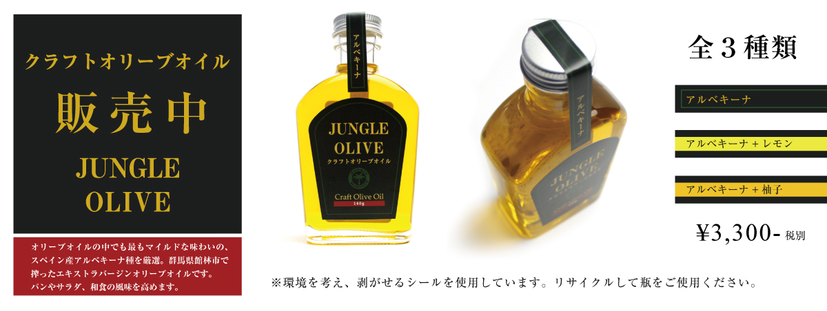 クラフトオリーブオイル